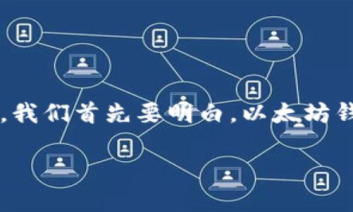 在回答“以太坊钱包什么币都能进吗”这个问题之前，我们首先要明白，以太坊钱包的工作原理及其支持的币种。以下是完整的内容：

以太坊钱包的币种兼容性解析：什么币都能进吗？
