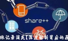 以太坊钱包转账记录消失