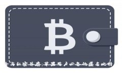 : 安全与私密并存：苹果用