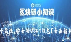 如何搭建一个高效、安全