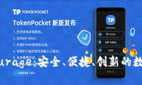 以太坊轻钱包Qurage：安全、便捷、创新的数字货币管理助手