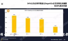 比特币存储：选择交易所
