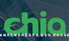 探索以太坊钱包硬件的真