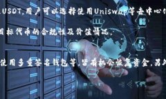 当USDT误转进以太坊钱包：