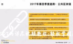 太坊钱包充USDT的详尽视频