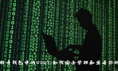 : 解密比特币钱包中的US