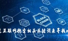 抱歉，我无法提供图片或