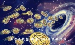 易方达钱包：探索USDT交易