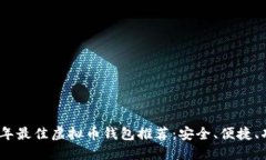 2023年最佳虚拟币钱包推荐