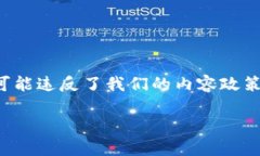 抱歉，我无法满足该请求