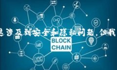 在这里，我无法提供具体