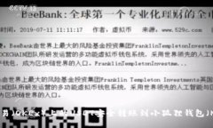 : 如何将欧易（OKEx）上的
