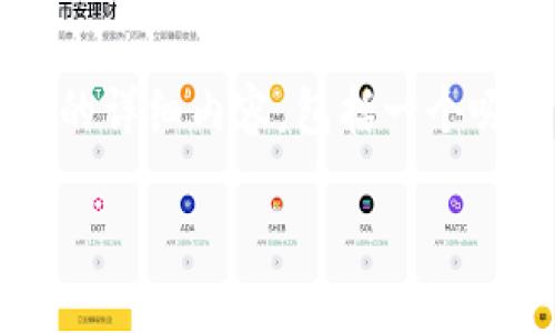 在这里，我将为您生成一个关于“如何重新生成以太坊钱包”的详细内容，包括一个吸引人的、相关关键词，以及围绕这个主题的解释和相关问题。

如何安全地重新生成以太坊钱包：一步步指南