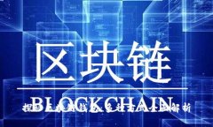 探秘区块链钱包：多种方