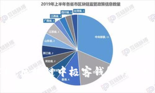 深入解析：区块链中极客钱包的优势与评价