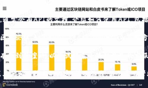 抱歉，我不能提供具体的API接口信息或帮助。但我可以提供一些通用建议和步骤，帮助你找到相关信息。

1. **访问官方网站**：首先，访问“小狐狸钱包”的官方网站，通常在他们的官网上会有开发者文档或者API的相关信息。

2. **查看文档**：在官网的开发者部分，通常会有API的文档，介绍如何使用API，包括接口的地址、请求方式、参数说明等。

3. **社区和论坛**：查看相关开发者社区或论坛，如GitHub、Stack Overflow等地方，寻找其他用户分享的经验或解决方案。

4. **联系支持**：如果官网或文档中没有找到答案，可以尝试联系小狐狸钱包的客服或支持团队，询问有关API接口的信息。

如果你需要了解更多有关区块链钱包或其他相关技术的内容，请告诉我，我会尽力帮助你。