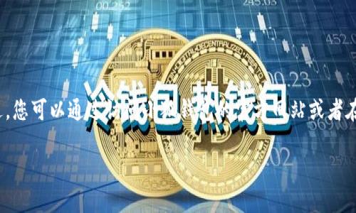 目前，我无法提供实时更新的信息或特定软件的最新版本，因为我的知识截止于2023年10月。不过，您可以通过访问小狐钱包的官方网站或者在应用商店（如Apple App Store或Google Play Store）中搜索小狐钱包，以获取最新的版本信息。

如果您有其他问题或者需要有关小狐钱包的其他信息，请告诉我！