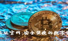 : 小狐狸钱包正版官网：安