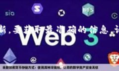 截至我最后的更新（2023年