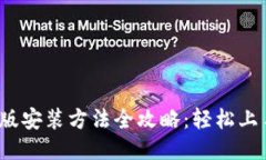 小狐狸最新版安装方法全
