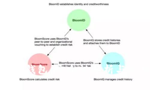 小狐狸虚拟币钱包：安全性分析与常见问题解答