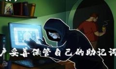   小狐狸钱包如何快速找回