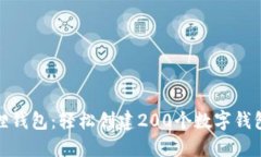 揭秘小狐狸钱包：轻松创