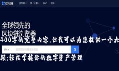 由于字数限制，我无法提