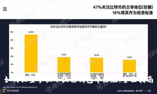 如何设置手机小狐狸钱包中文版：全面指南
