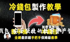 小狐狸钱包：安全便捷的