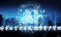 狐狸钱包安卓版官方正版