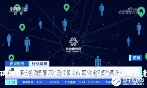 如何将小狐狸钱包的币提取到支付宝？详细步骤与注意事项分享