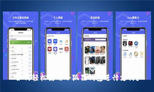 如何轻松使用小狐狸钱包进行支付？