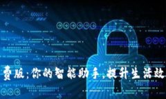 小狐狸软件免费版：你的