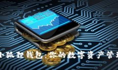 揭秘小狐狸钱包：你的数