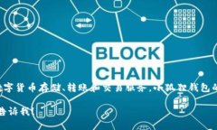 小狐狸钱包是一个来自中