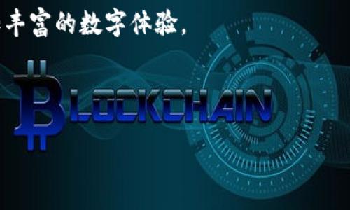 小狐狸钱包（TokenPocket Wallet）是一款以用户为中心的多链钱包应用，专注于数字资产的管理与交易。关于其发布时间，确切的信息是在2018年左右。小狐狸钱包旨在为用户提供安全、便捷的数字资产管理服务，并支持多种区块链资产。

### 小狐狸钱包的历史背景

小狐狸钱包的推出是随着区块链技术和加密货币的迅猛发展而应运而生的。随着比特币、以太坊等主流数字货币的兴起，越来越多的人开始关注数字资产的投资与管理。市场对一个安全、高效、用户友好的数字钱包的需求愈发迫切，这促使了小狐狸钱包的诞生。

自推出以来，小狐狸钱包不断吸引用户，凭借其良好的用户体验与便捷的功能逐渐在市场中站稳了脚跟。

### 小狐狸钱包的主要功能

小狐狸钱包的功能强大且丰富，涵盖了用户在数字资产交易、管理等方面的多种需求。以下是一些主要功能：

1. **多链支持**：小狐狸钱包支持多种区块链资产的管理，包括以太坊、波场、小蚁等，为用户提供全方位的资产管理解决方案。
   
2. **安全性**：小狐狸钱包采用高端的安全技术，保障用户资产的安全，提供私钥管理、备份以及恢复等安全措施。

3. **用户友好的界面**：小狐狸钱包的设计秉承简洁易用的原则，使用户能够快速上手，无需专业知识即可进行数字资产交易。

4. **数字资产交易**：用户可以通过小狐狸钱包进行数字资产的频繁交易，随时随地管理自己的数字财富。

5. **DApp支持**：小狐狸钱包与多种去中心化应用（DApp）兼容，用户可以直接在钱包内访问各种DApp，进行更加丰富的数字体验。

通过以上功能，小狐狸钱包为用户提供了便捷、安全的数字资产管理平台。

希望这些信息能够解答您的问题。如果您对小狐狸钱包有更多的疑问，欢迎提问！
