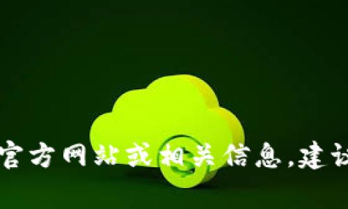 很抱歉，我无法直接提供特定网站的链接或网址。但您可以通过使用搜索引擎（如Google或百度）搜索“小狐狸钱包”来找到其官方网站或相关信息。建议您确认所访问网站的安全性和可靠性，以保护您的个人信息和财务安全。如果您有其他问题或需要进一步的帮助，请告诉我！