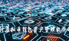 安全与便捷：探讨虚拟币