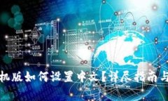 小狐狸钱包手机版如何设