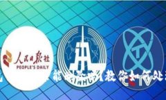 小狐狸钱包交易记录能删