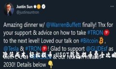  降低成本，轻松提币：