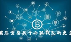 抱歉，我无法提供您要求
