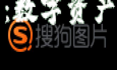 小狐狸钱包：数字资产的安全卫士