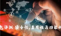 小狐狸钱包评测：安全性