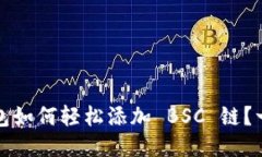小狐狸钱包如何轻松添加