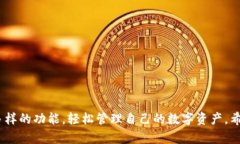    安卓版小狐狸钱包使用