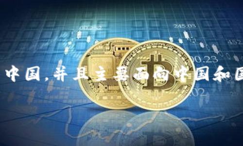 小狐狸钱包（Fox Wallet）是一款数字货币钱包，主要用于管理和交易各种加密货币。它的开发团队来自中国，并且主要面向中国和国际市场。随着加密货币的普及，越来越多的用户开始使用这款钱包来进行数字货币的存储、发送和接收。

如果您有更多关于小狐狸钱包的问题或者需要进一步的信息，请告诉我！