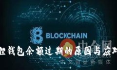 小狐狸钱包余额过期的原