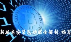 小狐狸最新版本安装包功